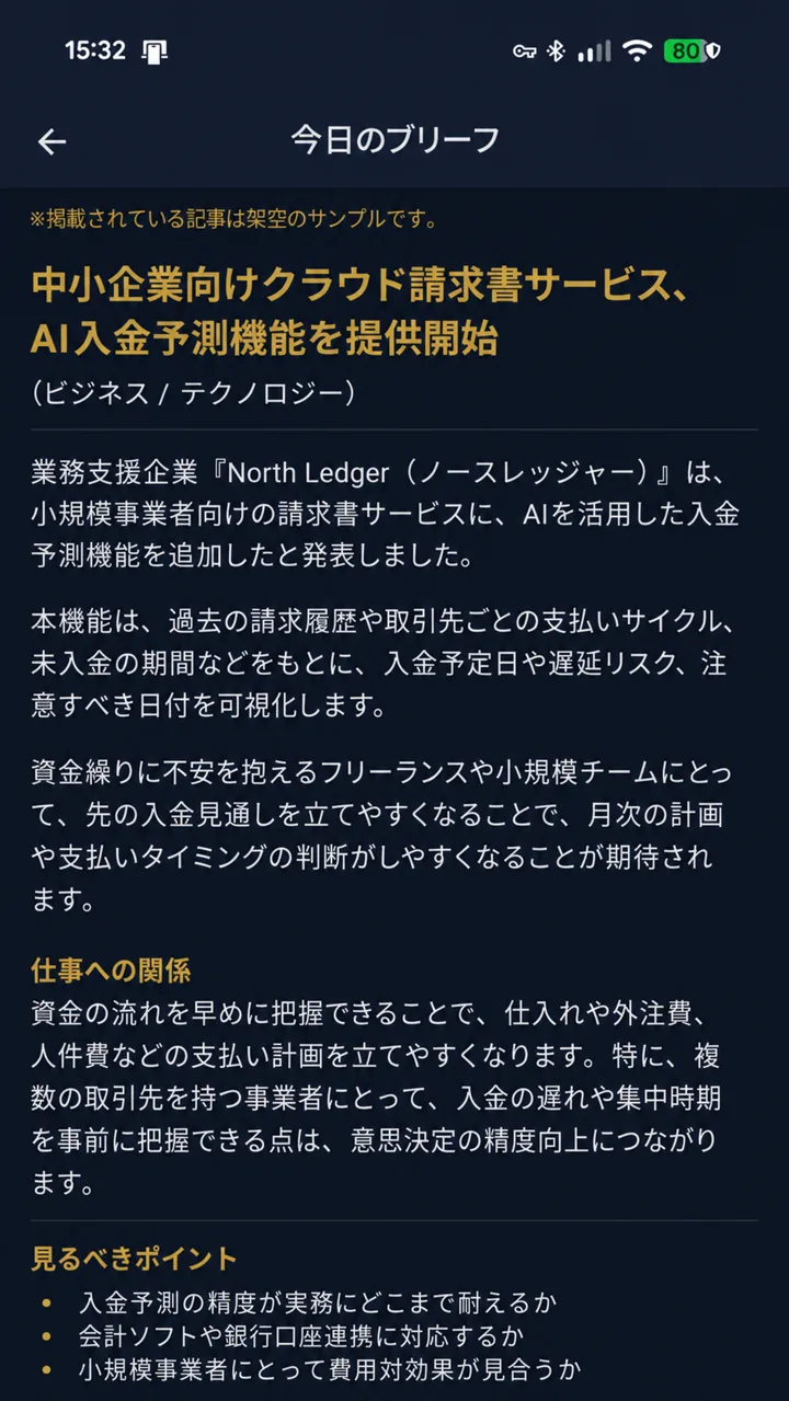 Logicaの個別記事を確認する画面例