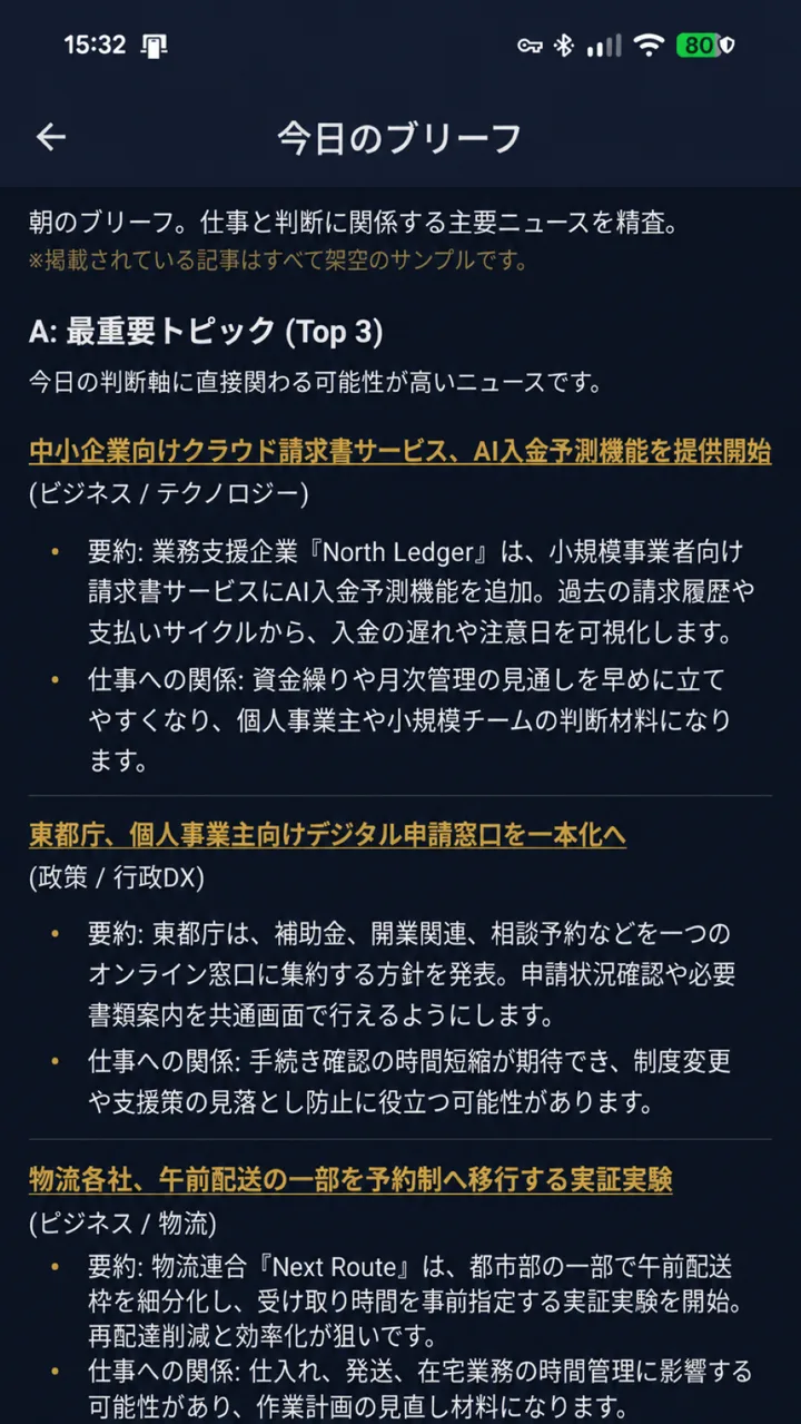 Logicaの朝のブリーフ画面